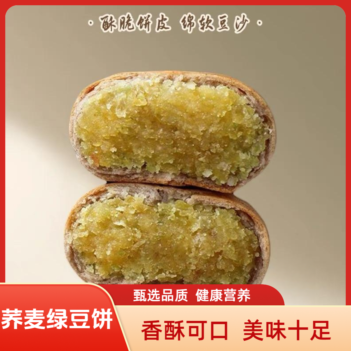 荞麦绿豆饼 甄选品质传统点心皮薄馅大即食新鲜零食小吃W