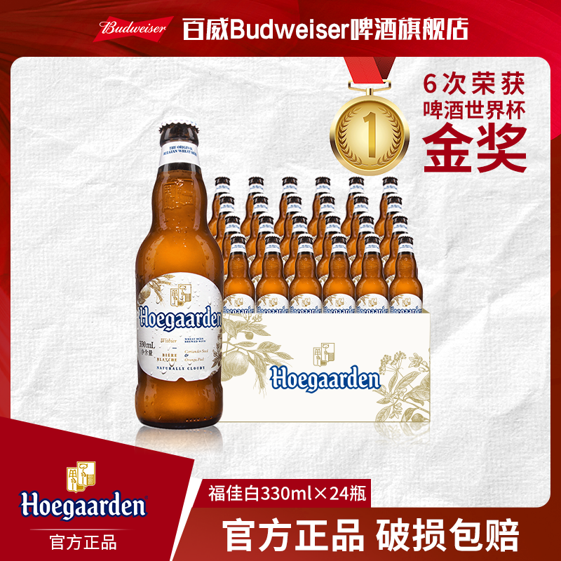 【福佳白啤酒】小麦精酿白啤酒330ml*24瓶麦汁11.7金奖小麦白啤TL