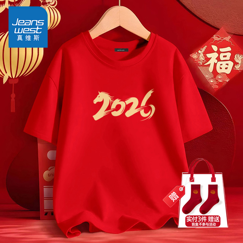 真维斯红色短袖t恤男款冬季2026新款本命年纯棉好运男女同款半袖