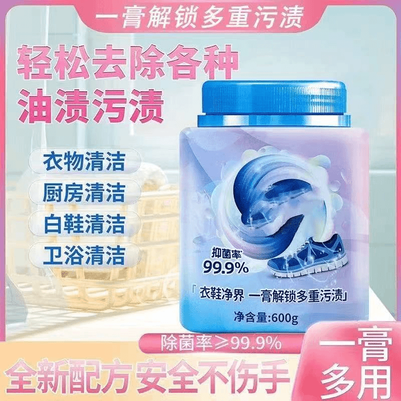 衣物清洁膏抑菌温和深层强力去渍衣物小白鞋神器清洗室内家用护理