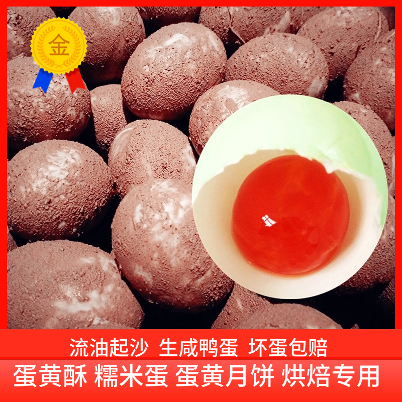 生咸鸭蛋 大号70克 新鲜红泥腌制烘焙用 出油咸蛋黄