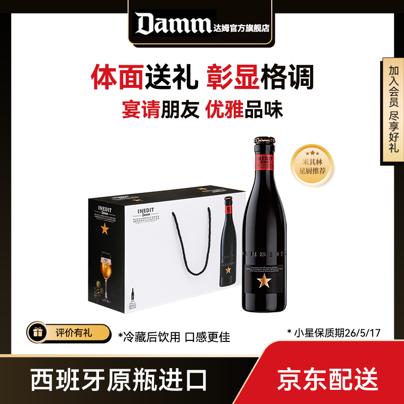 艾帝达姆【双11好物节】小星西班牙原瓶进口精酿小麦白啤酒330ml*12