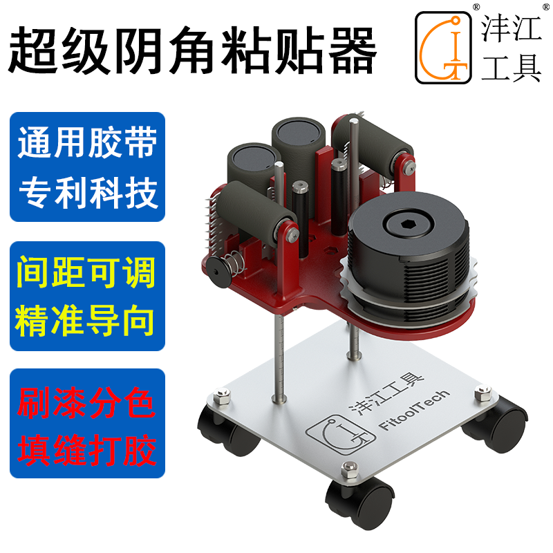 沣江工具阴角和纸美纹纸粘贴器幕墙门窗打胶刷漆分色遮蔽踢脚线