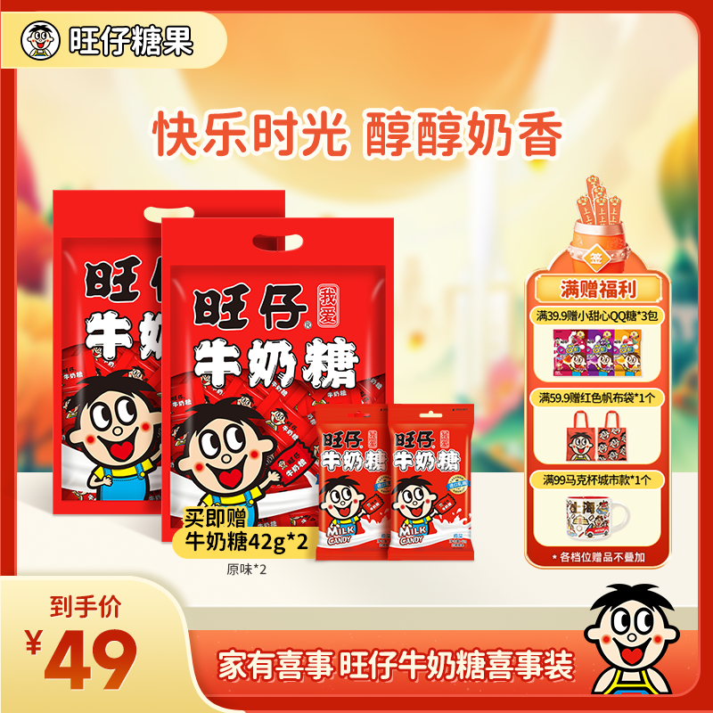 【喜事必备好运糖】经典旺仔牛奶糖家有喜事喜糖礼包牛奶糖480g*2
