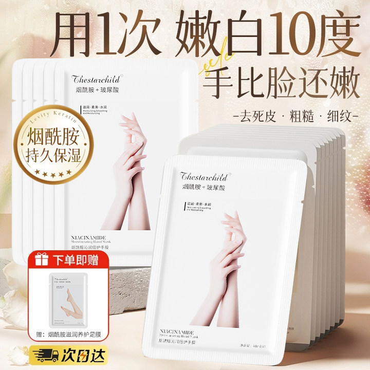 【4盒8个】烟酰胺手膜淡化细纹嫩白补水粗糙保湿修护防干裂去死皮女