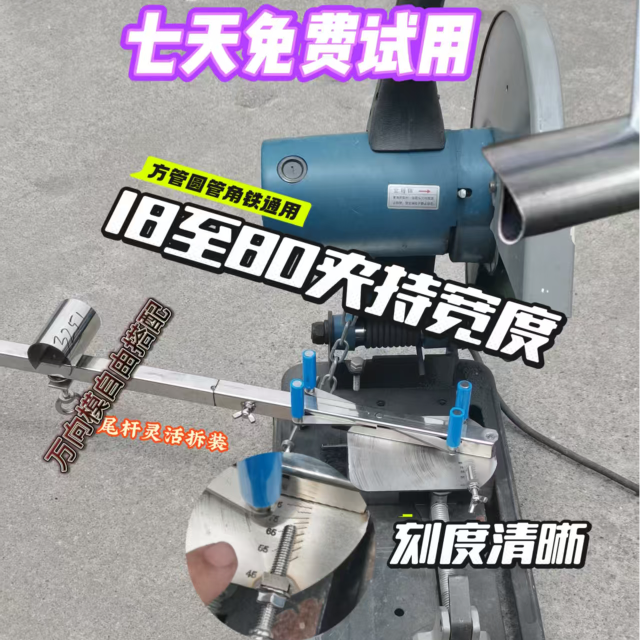 坡口机不锈钢楼梯扶手马鞍口切割神器直口斜口方圆管通用快装夹具