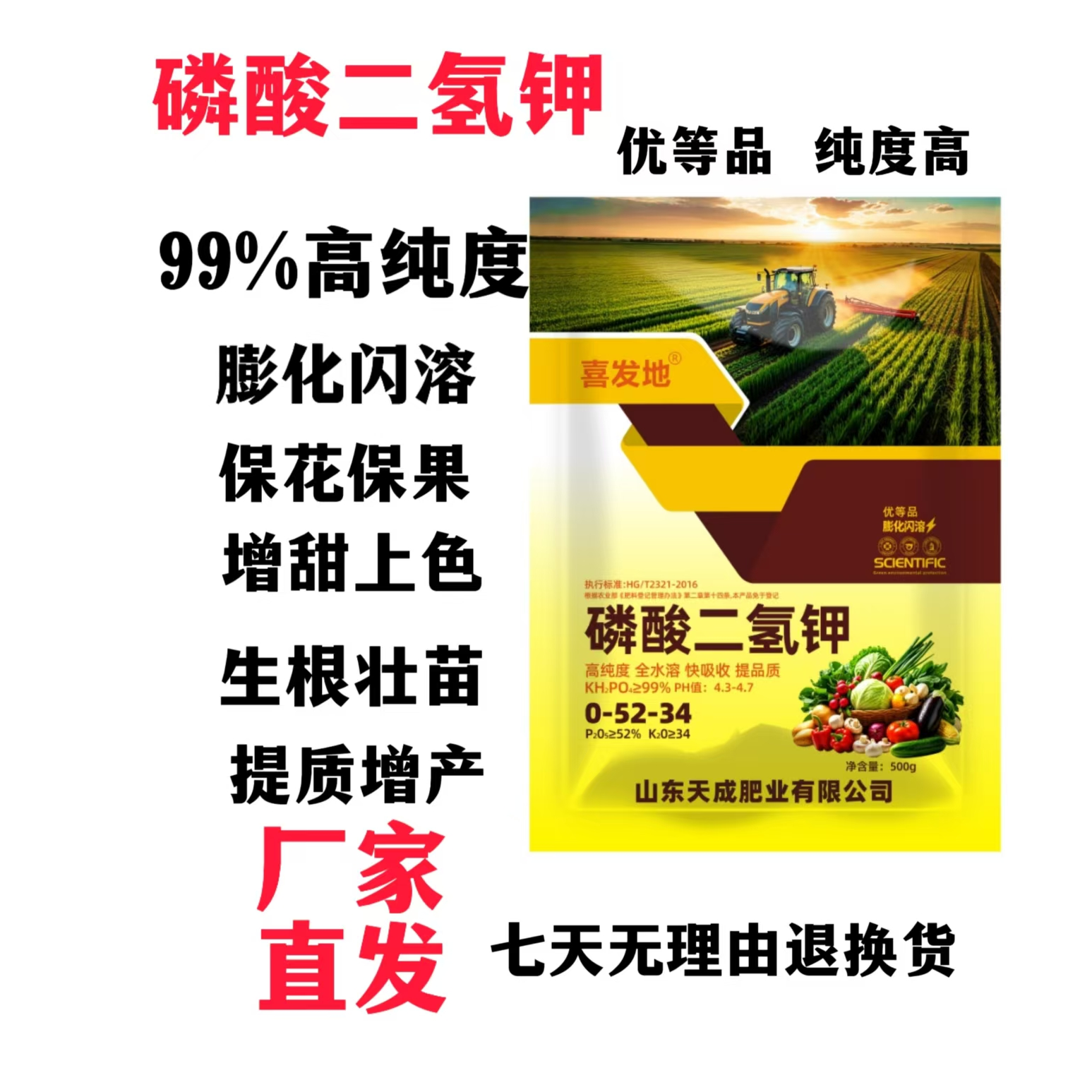 喜发地膨化闪溶高纯度磷酸二氢钾瓜果蔬菜花卉绿植正宗磷酸二氢钾