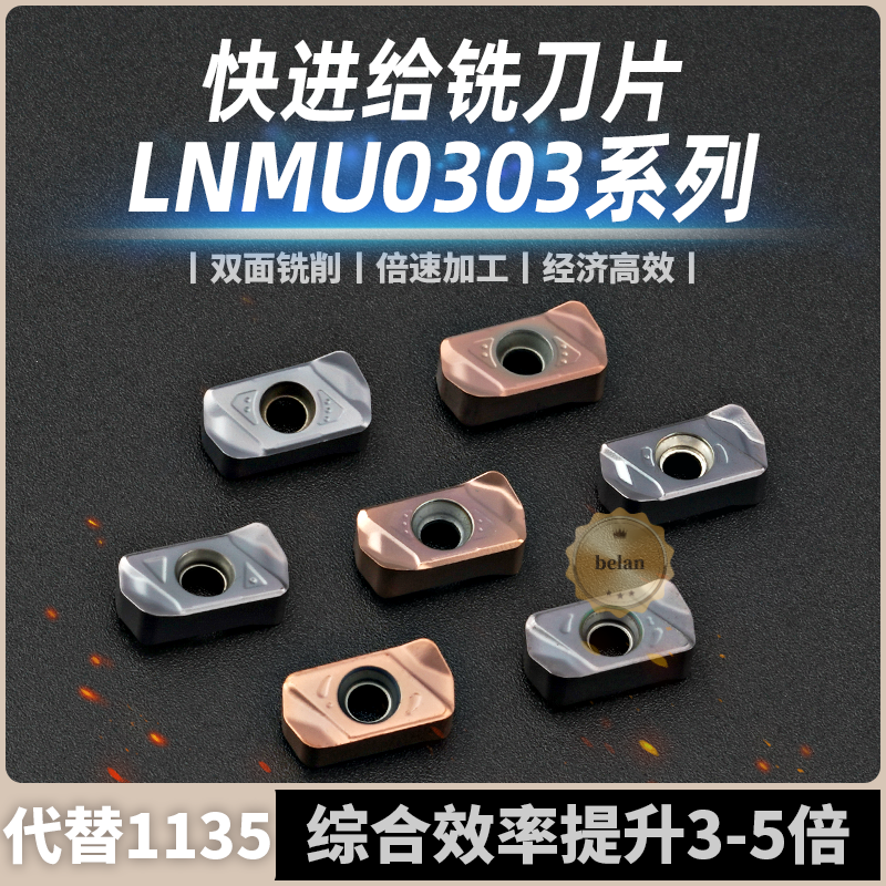 双面快进给铣刀片LNMU0303方形合金加工中心代替1135开粗刀粒