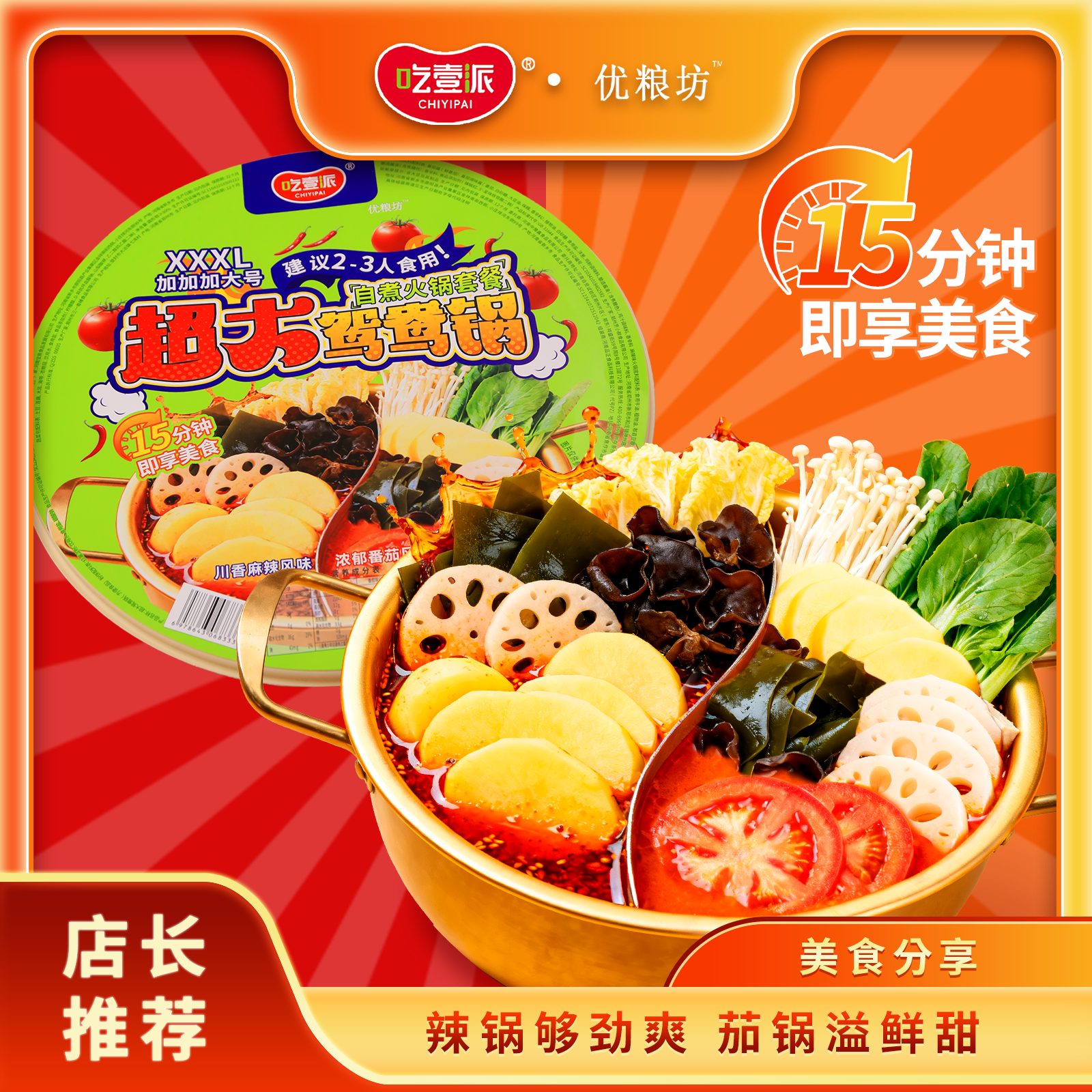 【加量不加价】超大份吃壹派自热鸳鸯火锅朋友聚餐夜宵速食多人份