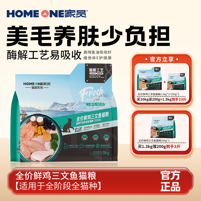 家员【美毛少掉毛】全价猫粮鲜肉三文鱼鱼油猫主粮长毛靓肤成猫幼猫