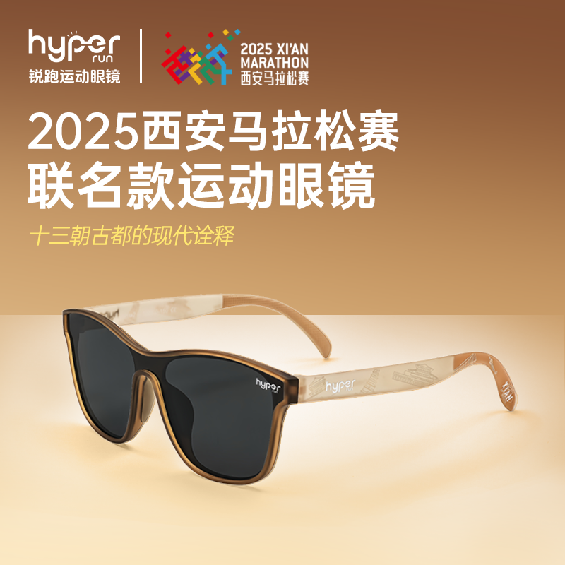 2025西安马拉松赛联名款Vista越野时尚防紫外偏光墨镜