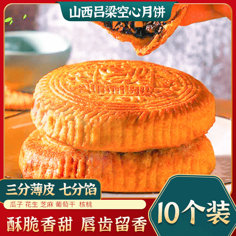山西特产吕梁空心月饼空壳红糖老式月饼硬壳传统月饼