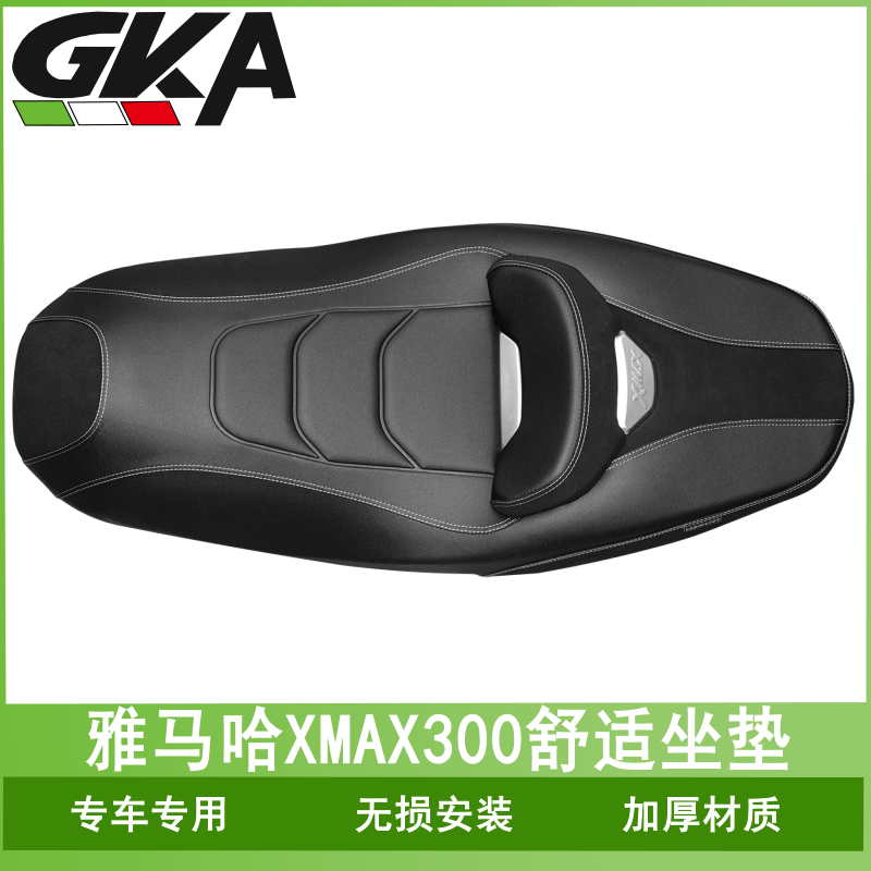 适用雅马哈XMAX300坐垫总成XMAX300降低版坐垫舒适柔软防水耐磨