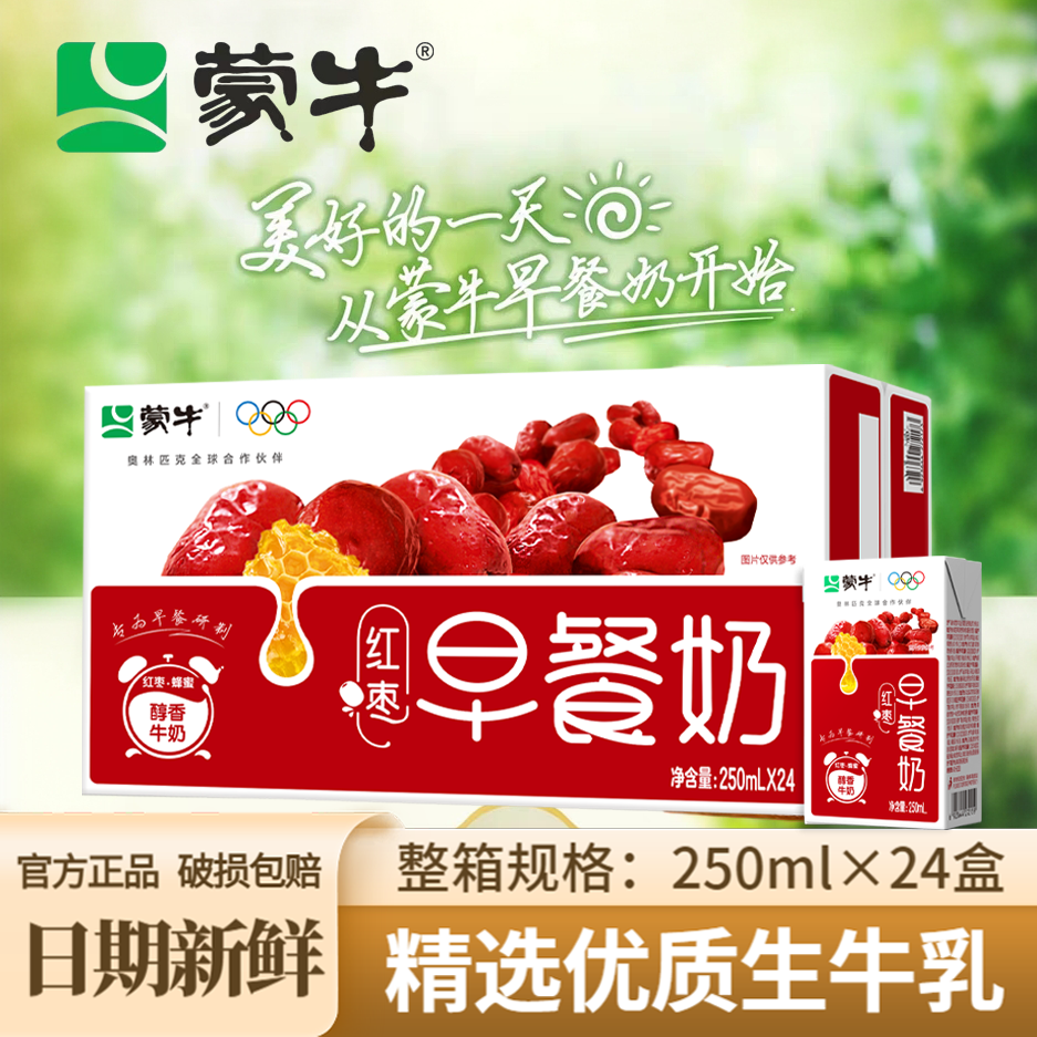 10月蒙牛红枣核桃麦香早餐奶250ml*24盒学生营养早餐奶包装随机