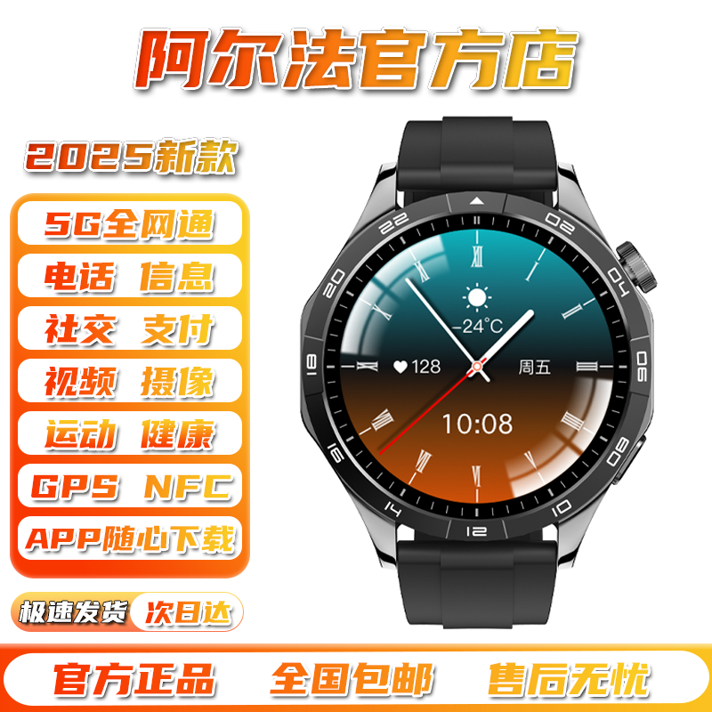 阿尔法2025智能手表电话5G安卓插卡摄像视频微信支付定位运动监测