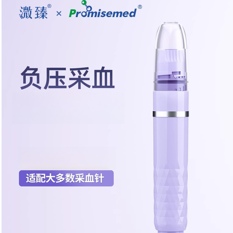 溦臻负压真空采血笔家用采血笔末梢采血血糖笔检测