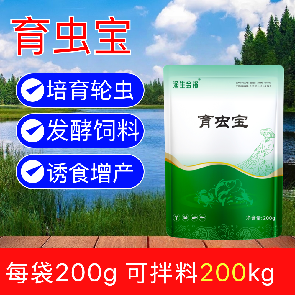厂家直销育虫宝水产养殖专用鱼塘虾蟹鱼培育轮虫辅助肥水稳定水质