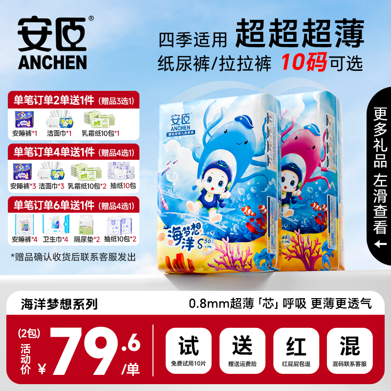 安臣海洋系列超薄透气型纸尿裤/拉拉裤婴儿通用厂家直销尿不湿