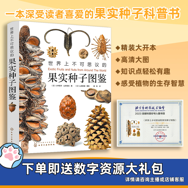 世界上不可思议的果实种子图鉴
