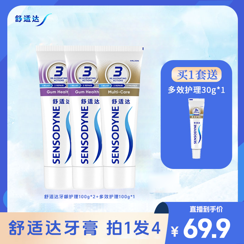 舒适达牙龈多效护理护龈牙膏组合装-DB