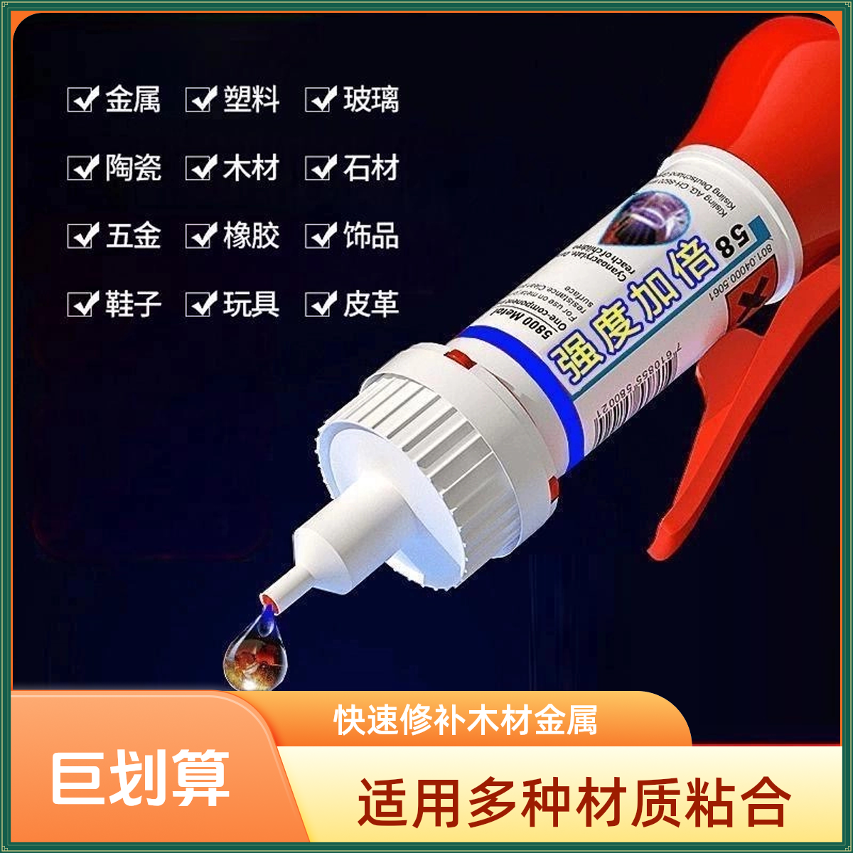 胶水通用2025年强力修鞋补鞋木材金属陶瓷塑料玻璃桌子劳保