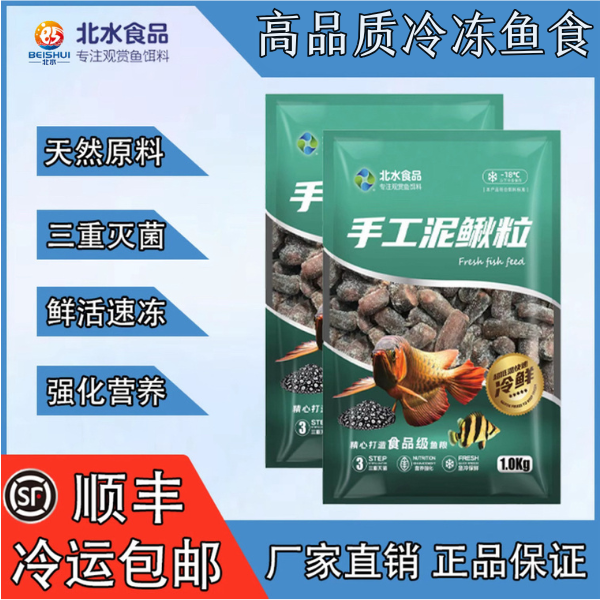 北水泥鳅段下沉式冷冻鱼食饵料饲料虎鱼魟鱼大型观赏鱼泥鳅鱼食