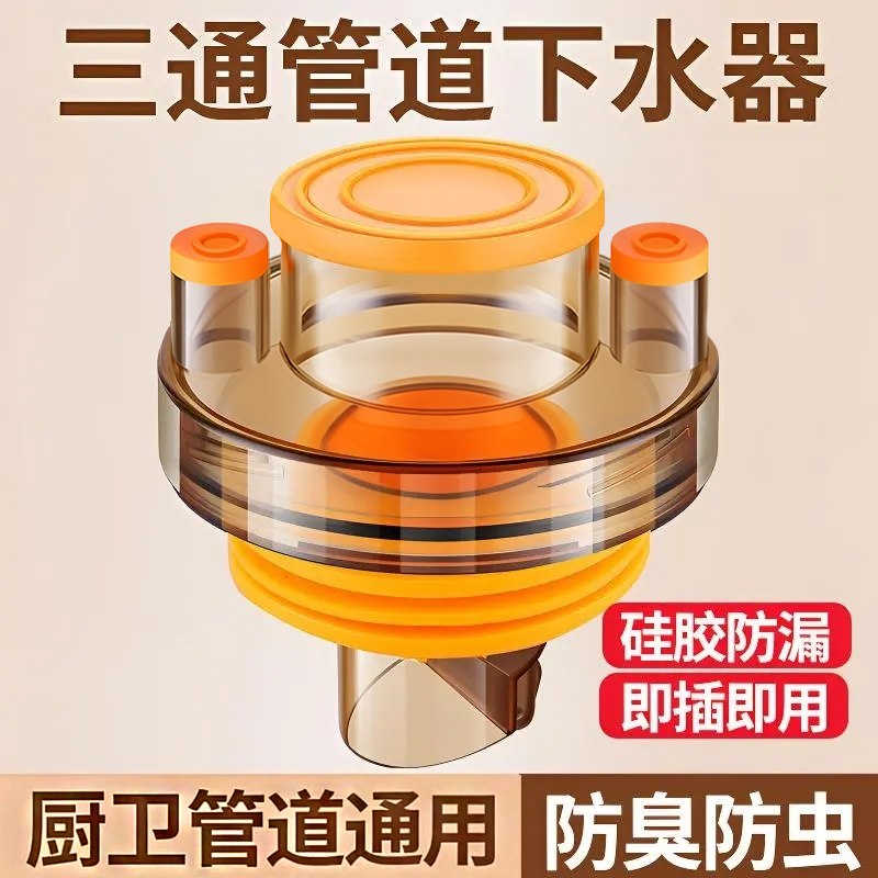 厨房密封塞防臭防虫三合一家用防溢排水器多功能洗衣机下水管神器