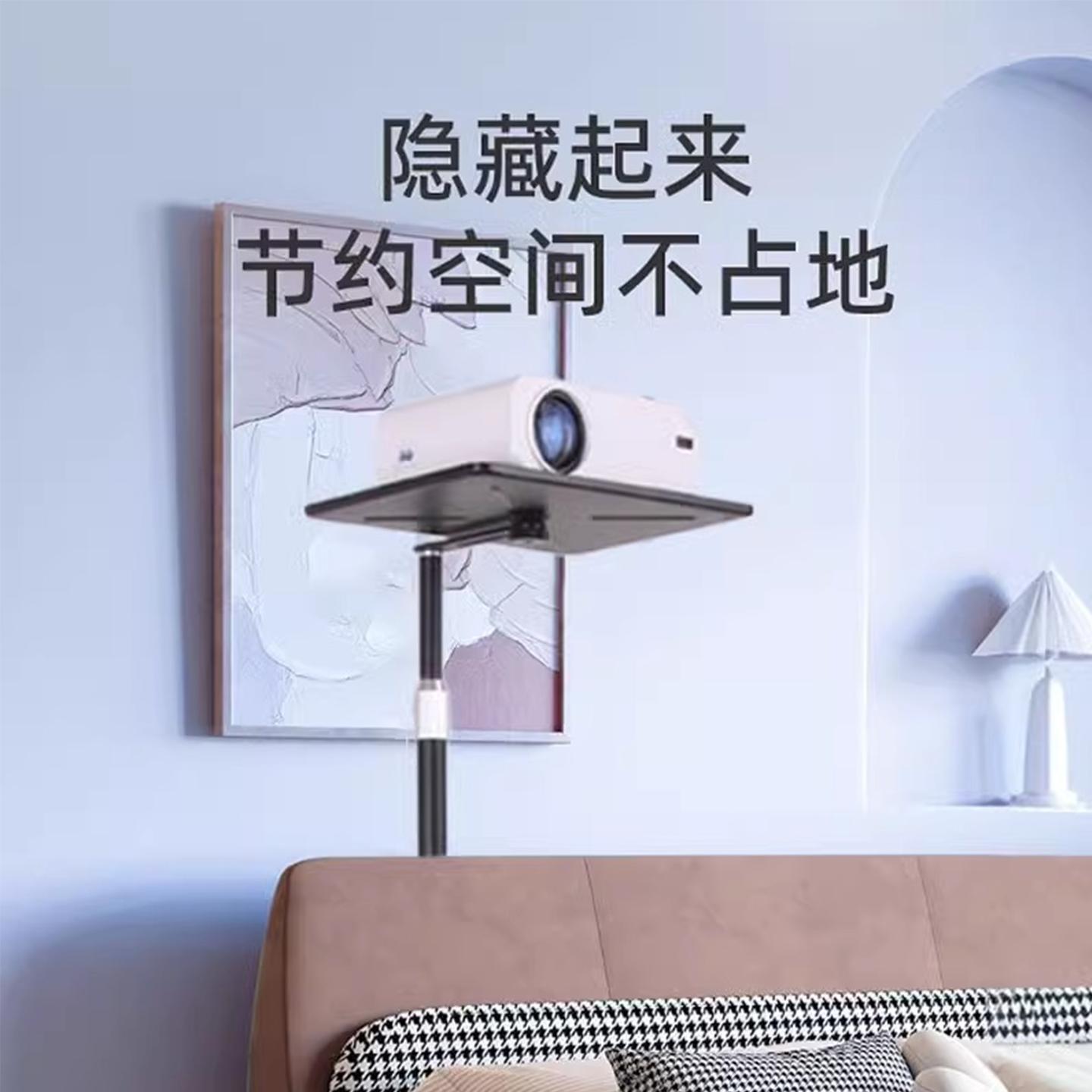 张小泉隐藏式投影机落地支架靠墙伸缩免打孔卧室客厅托盘置物架极