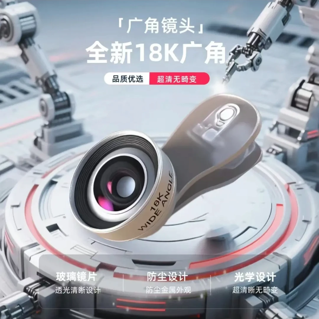 新品升级18K超清广角镜头一体铸造防尘抗水玻璃手机直播广角镜