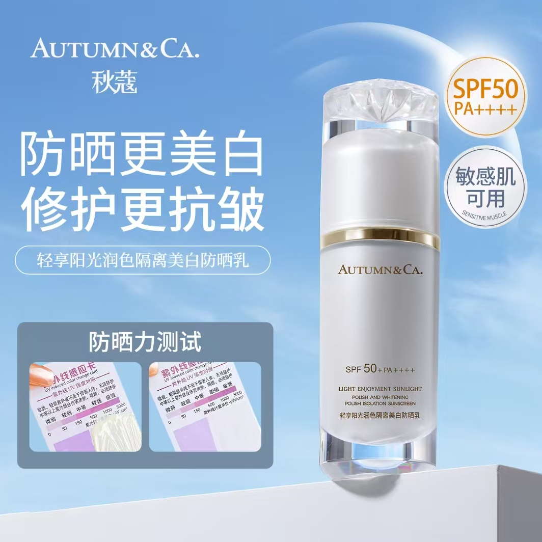 【美白+防晒+隔离】秋蔻防晒霜面部提亮祛斑防晒防紫外线防水防汗