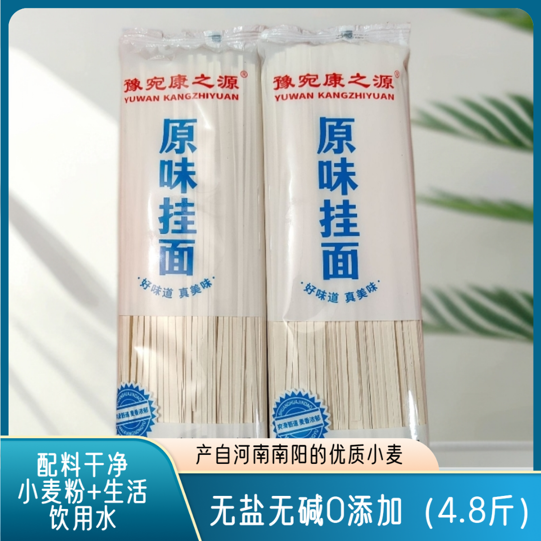 康之源无盐无碱无添加原汁原味挂面