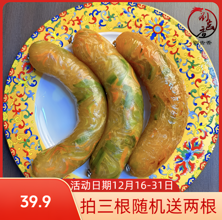 A刘齿香让肠蔬菜肠粉条肠素肠粗粉肠