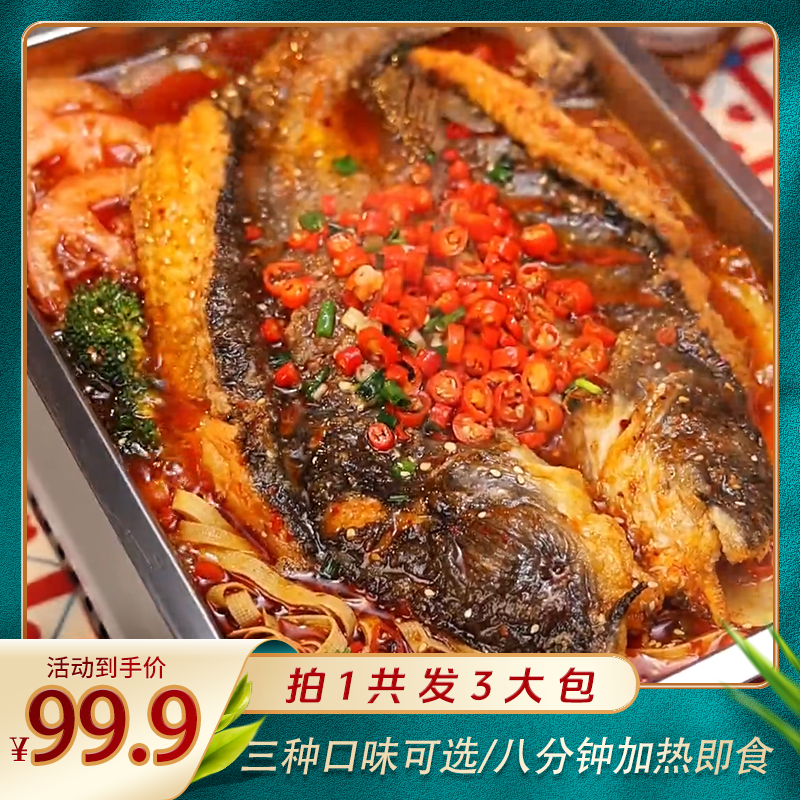 【4-5人份】清江烤鱼香辣青花椒蒜香厨神装700g*3冬日火锅2号