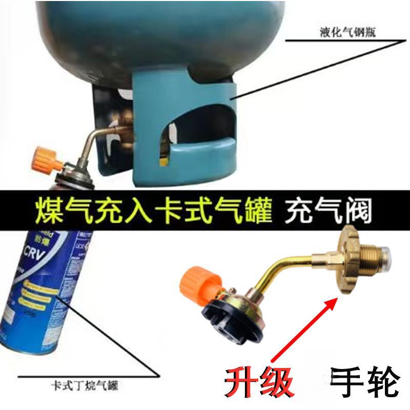 丁烷卡式气罐充气阀户外长气罐充气接头转换接头野营瓦斯罐导气