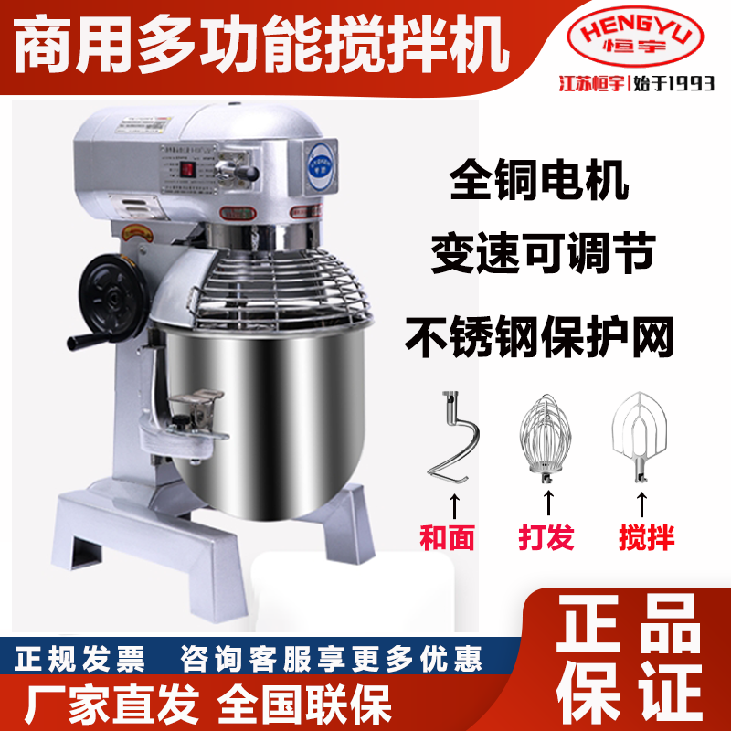 恒宇搅拌机打蛋机10L/20L/30L揉面粉馅料奶油搅拌机