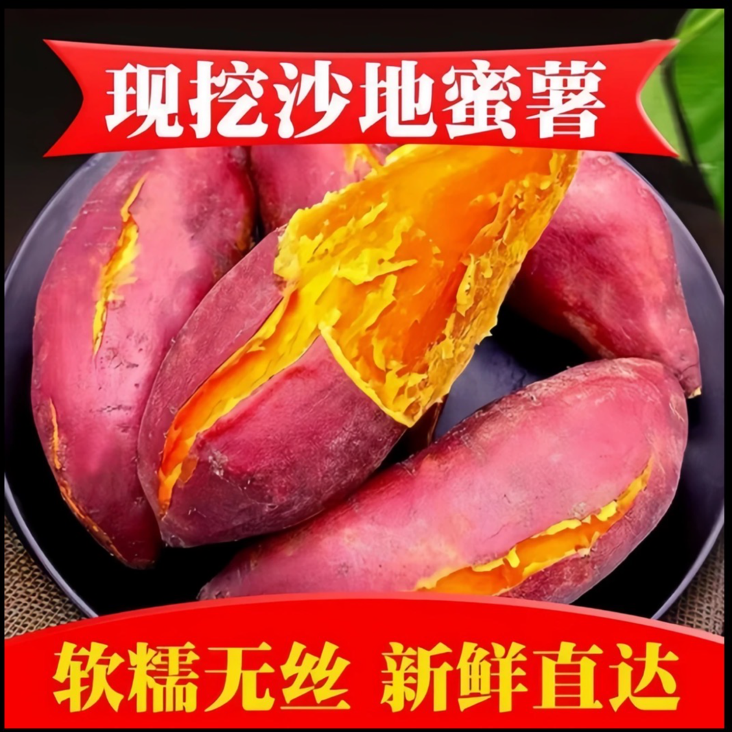 【新鲜现挖】西瓜红蜜薯 5斤地瓜红薯一整箱红心番薯板栗山芋 T