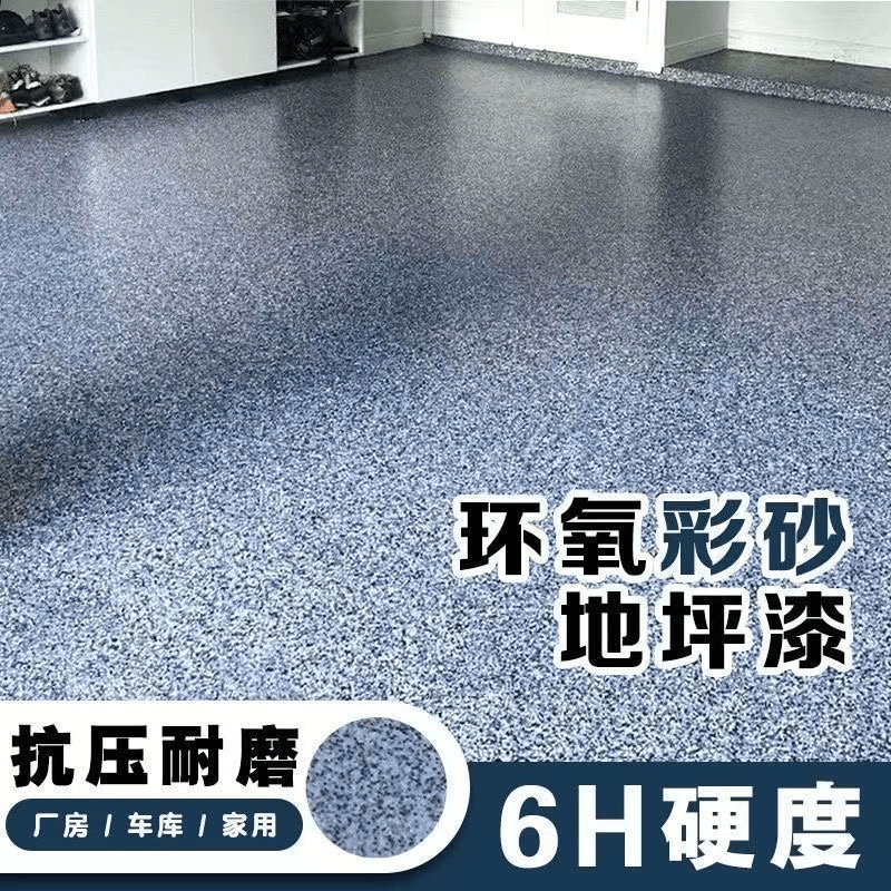 三合一净味环保环氧树脂地坪漆耐磨快干家用地坪漆室内户外油漆