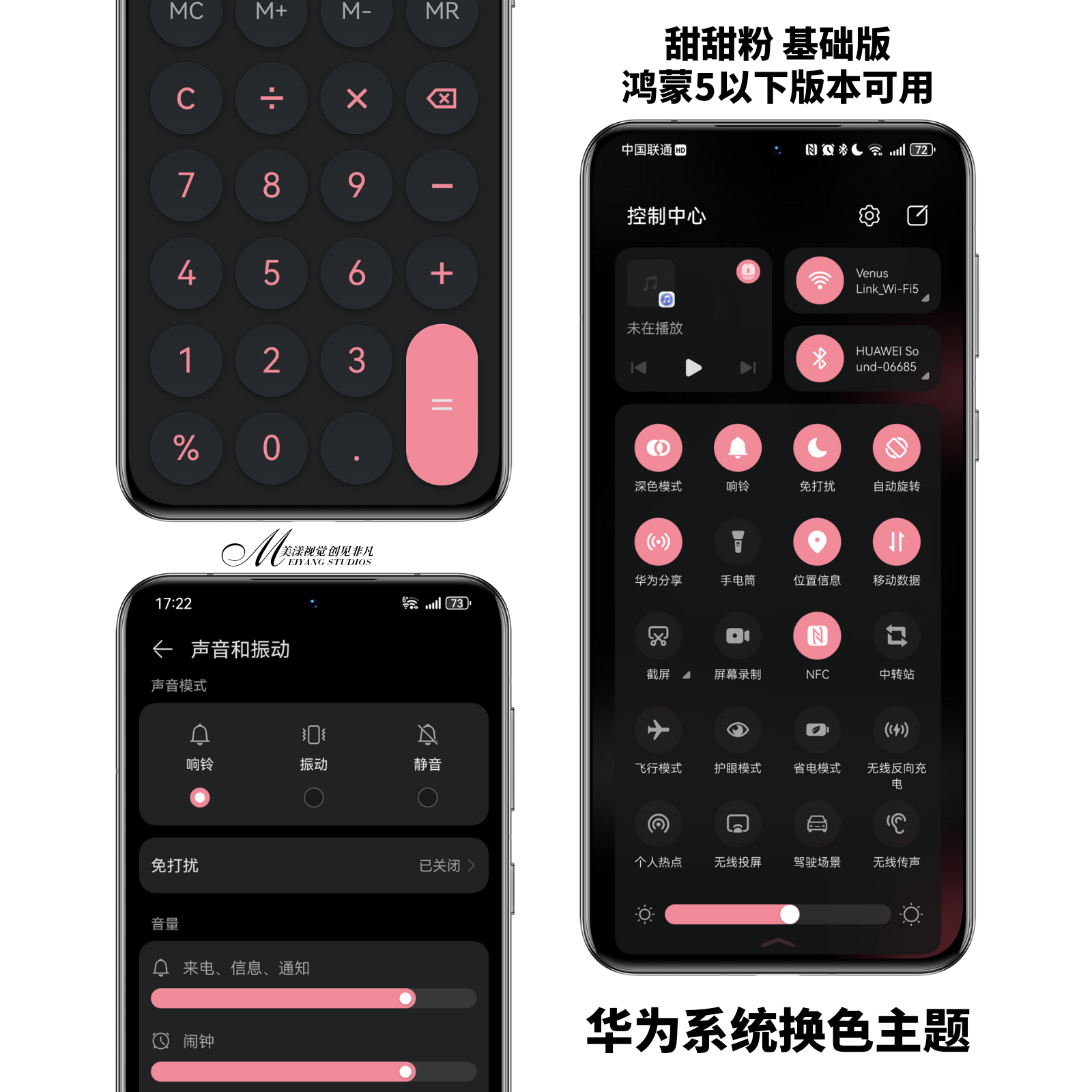 甜甜粉 华为系统换色主题 不含字体 鸿蒙5以下版本可用