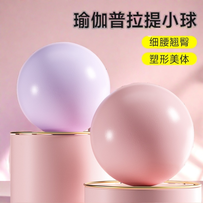 普拉提小球加厚防爆正品健身迷你家用孕妇瑜伽儿童感统运动训练球