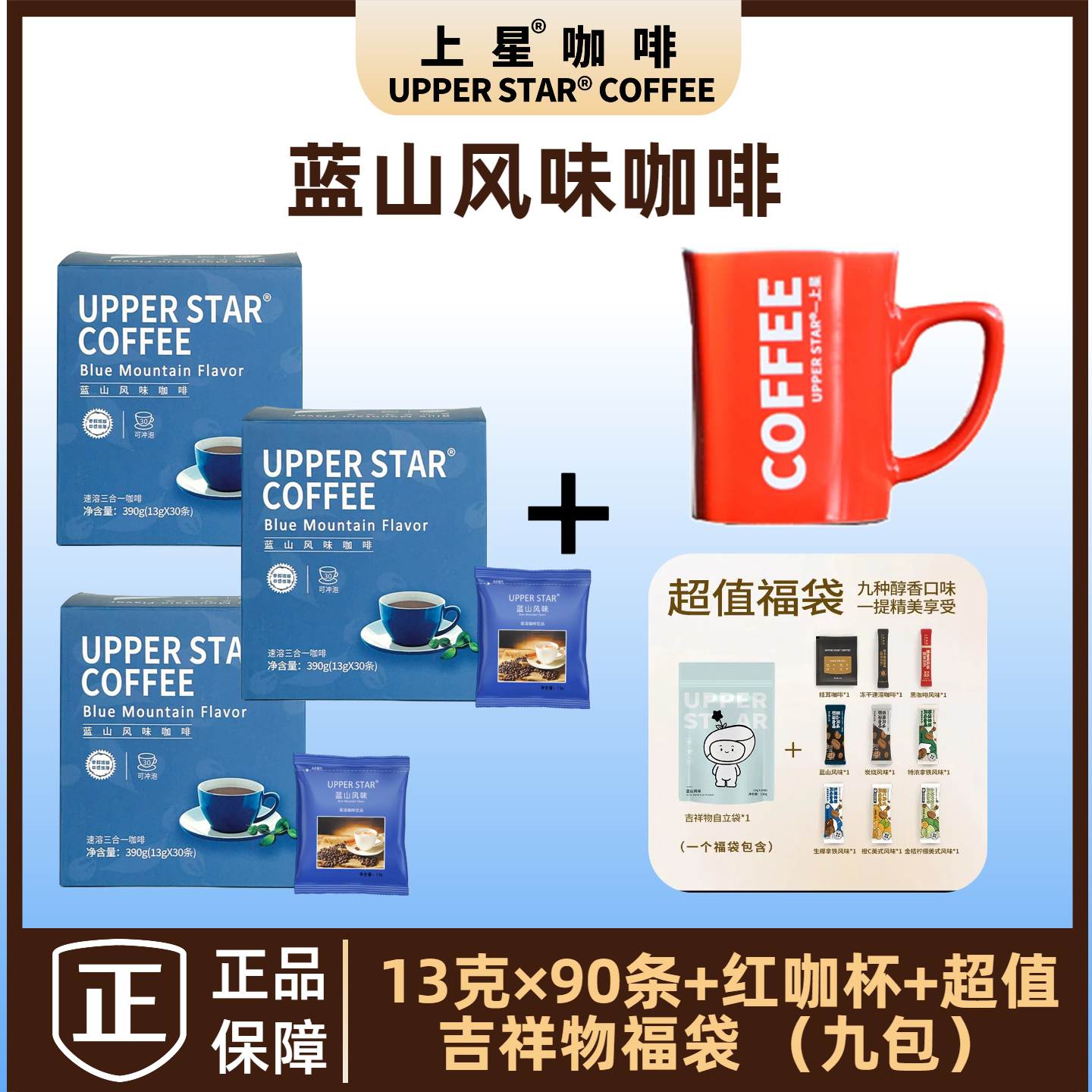 UPPERSTAR上星咖啡蓝山速溶三合一风味30条装酒店同款办公室冲泡