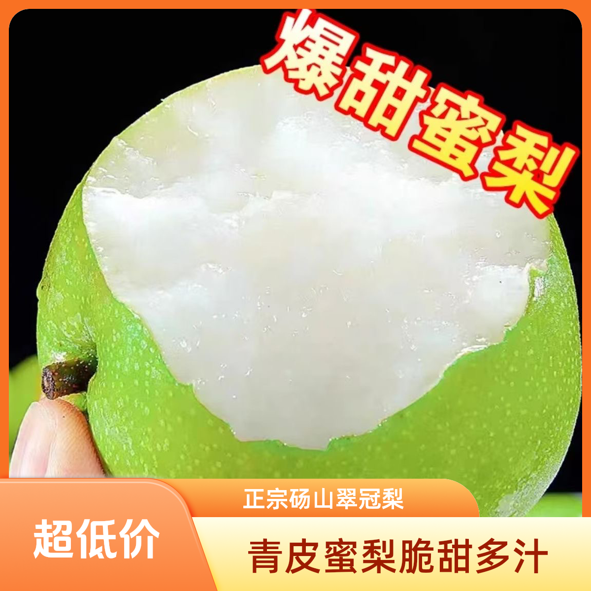 【青皮蜜梨】正宗去皮砀山翠冠梨皇冠梨纯甜新鲜水果梨子砀山梨