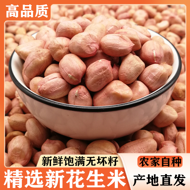 【2025年新上市】新鲜花生米5斤3斤生花生河南大白沙当季生鲜农产品