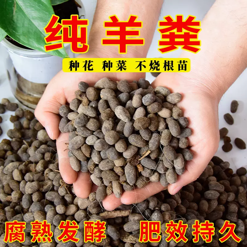 50斤颗粒纯羊粪农家肥发酵腐熟有机种菜养花肥有机植物营养羊粪肥