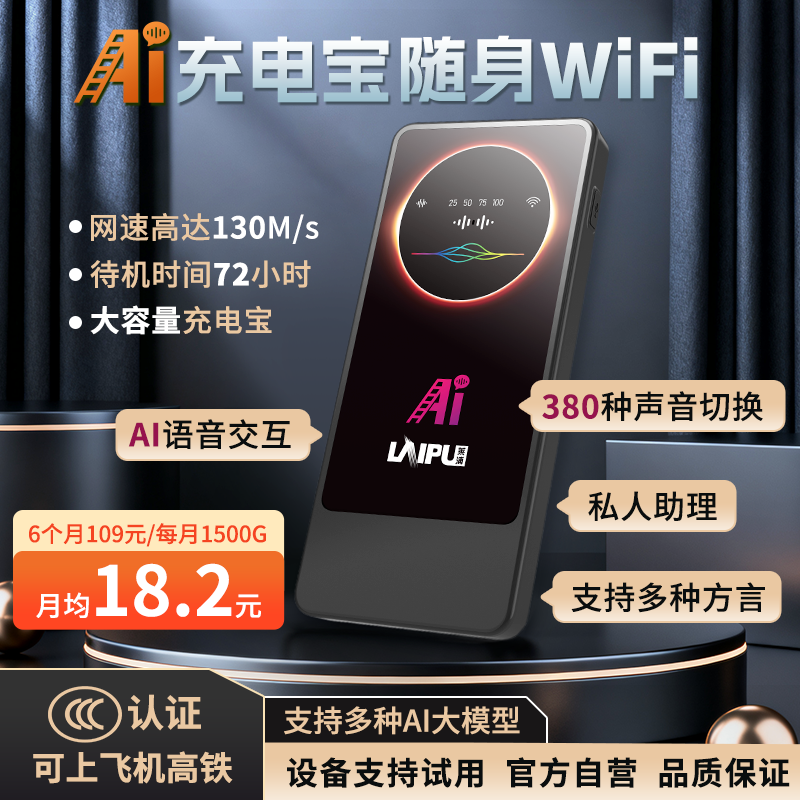 2025官方正品AI智能随身wif6移动路由器无线网络宽带充电宝