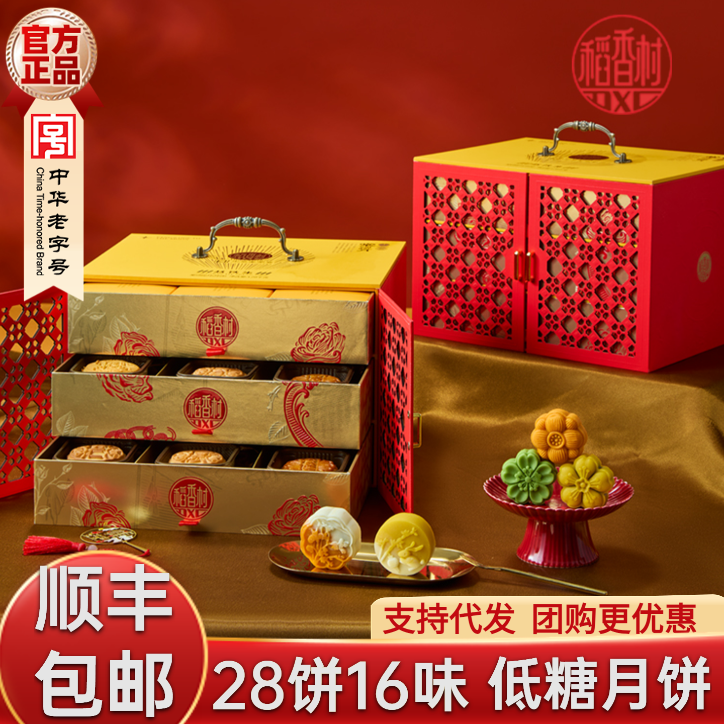 稻香村月饼礼盒流心奶黄蛋黄莲蓉五仁多口味中秋商务送礼三层