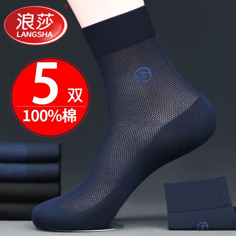 浪莎袜子男款纯棉100%全棉防臭中筒袜男士夏季薄款纯棉黑色袜子男