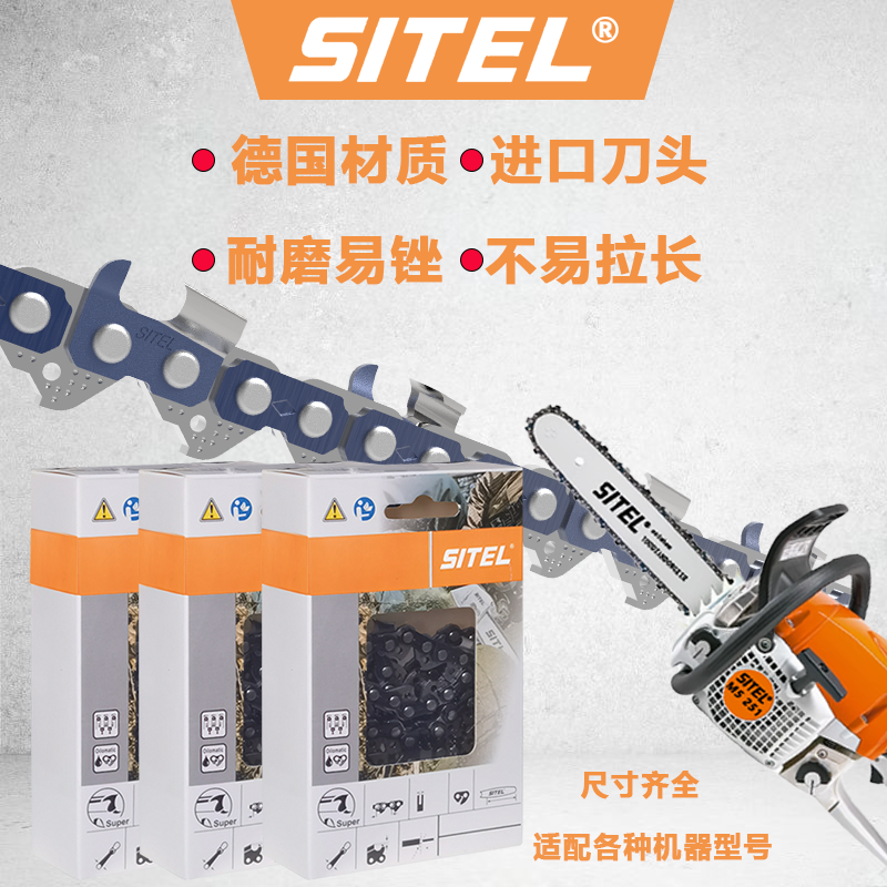 德国斯蒂尔进口油锯链条170锯条251油锯链子正品SITEL伐木锯配件