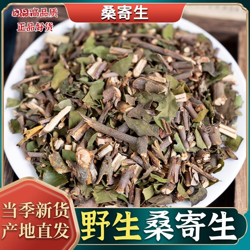 桑寄生广西野生桑寄生新货桑寄生干货泡水100g-1000g包邮农产品
