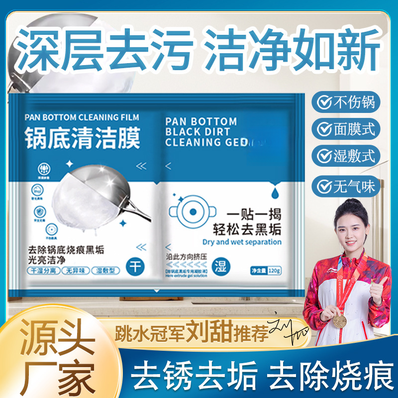 除锈除黑剂面膜锅底清洁黑垢油污厨房啫喱贴除垢强力洗刷去膜铁锅