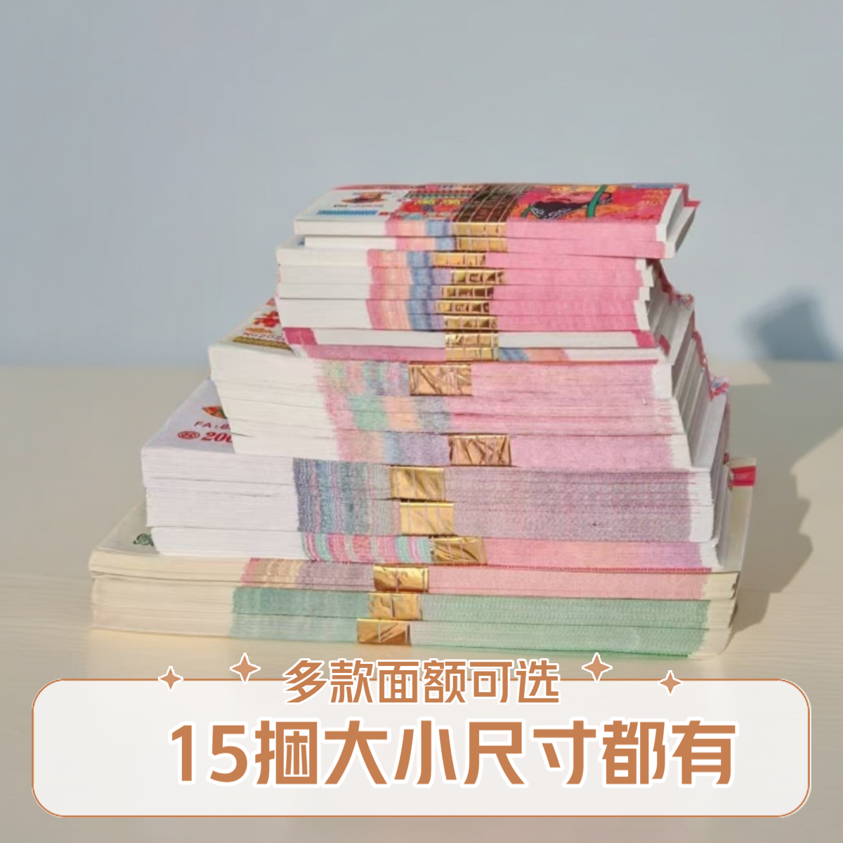 【套餐15捆】网红道具张张清晰大小尺寸混搭组合装